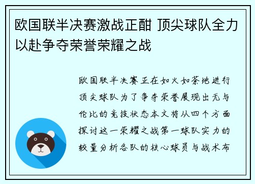 欧国联半决赛激战正酣 顶尖球队全力以赴争夺荣誉荣耀之战