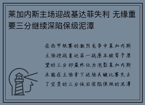 莱加内斯主场迎战基达菲失利 无缘重要三分继续深陷保级泥潭