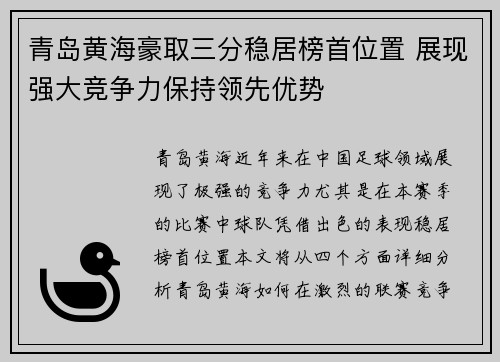 青岛黄海豪取三分稳居榜首位置 展现强大竞争力保持领先优势