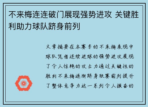 不来梅连连破门展现强势进攻 关键胜利助力球队跻身前列