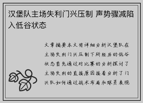 汉堡队主场失利门兴压制 声势骤减陷入低谷状态