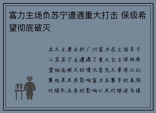 富力主场负苏宁遭遇重大打击 保级希望彻底破灭
