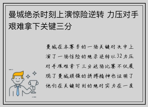 曼城绝杀时刻上演惊险逆转 力压对手艰难拿下关键三分
