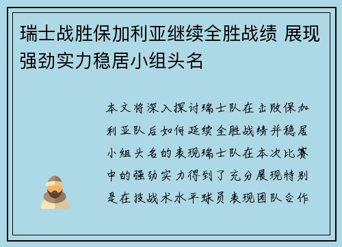 瑞士战胜保加利亚继续全胜战绩 展现强劲实力稳居小组头名