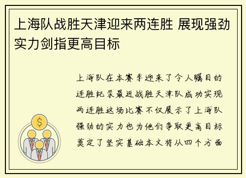上海队战胜天津迎来两连胜 展现强劲实力剑指更高目标