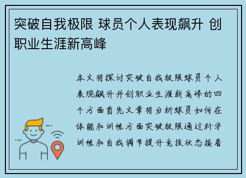 突破自我极限 球员个人表现飙升 创职业生涯新高峰