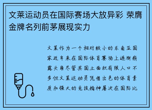 文莱运动员在国际赛场大放异彩 荣膺金牌名列前茅展现实力