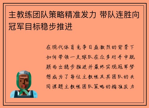 主教练团队策略精准发力 带队连胜向冠军目标稳步推进