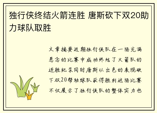 独行侠终结火箭连胜 唐斯砍下双20助力球队取胜