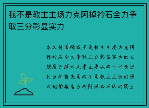 我不是教主主场力克阿掉衿石全力争取三分彰显实力