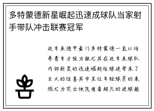 多特蒙德新星崛起迅速成球队当家射手带队冲击联赛冠军