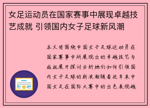 女足运动员在国家赛事中展现卓越技艺成就 引领国内女子足球新风潮