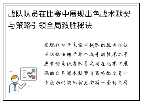 战队队员在比赛中展现出色战术默契与策略引领全局致胜秘诀