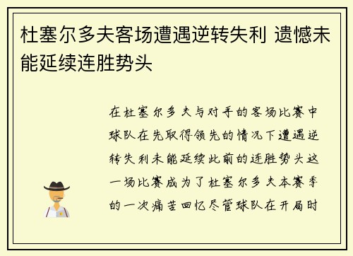 杜塞尔多夫客场遭遇逆转失利 遗憾未能延续连胜势头