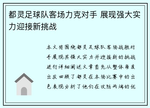都灵足球队客场力克对手 展现强大实力迎接新挑战