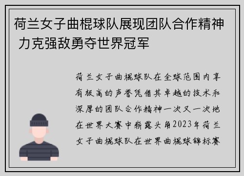 荷兰女子曲棍球队展现团队合作精神 力克强敌勇夺世界冠军