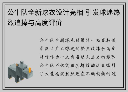 公牛队全新球衣设计亮相 引发球迷热烈追捧与高度评价