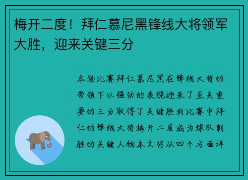 梅开二度！拜仁慕尼黑锋线大将领军大胜，迎来关键三分
