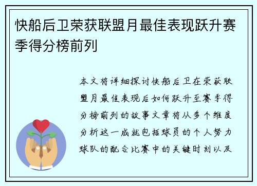 快船后卫荣获联盟月最佳表现跃升赛季得分榜前列
