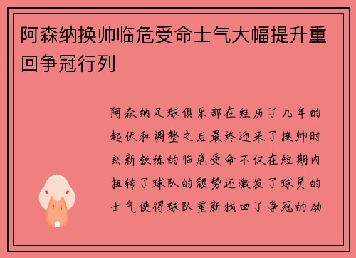 阿森纳换帅临危受命士气大幅提升重回争冠行列