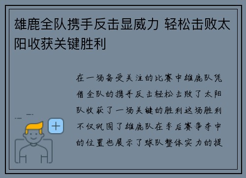 雄鹿全队携手反击显威力 轻松击败太阳收获关键胜利