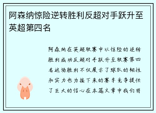 阿森纳惊险逆转胜利反超对手跃升至英超第四名