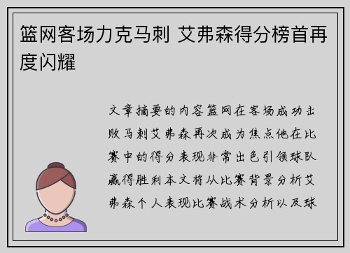 篮网客场力克马刺 艾弗森得分榜首再度闪耀