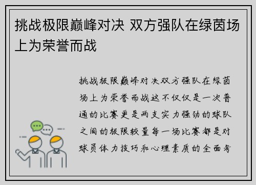 挑战极限巅峰对决 双方强队在绿茵场上为荣誉而战