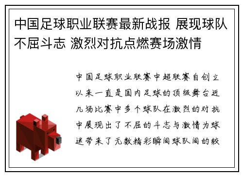 中国足球职业联赛最新战报 展现球队不屈斗志 激烈对抗点燃赛场激情