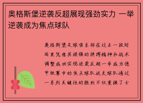 奥格斯堡逆袭反超展现强劲实力 一举逆袭成为焦点球队