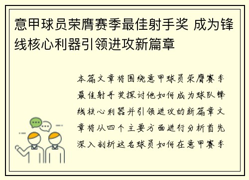 意甲球员荣膺赛季最佳射手奖 成为锋线核心利器引领进攻新篇章